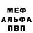 МЕФ кристаллы Krystian