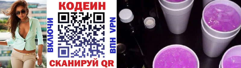 Кодеин Purple Drank Вилючинск